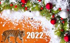 ОТГРУЗКА ЗАКАЗОВ ВОЗОБНОВИТСЯ 5 ЯНВАРЯ 2022 ГОДА ОТГРУЗКА ЗАКАЗОВ ВОЗОБНОВИТСЯ 5 ЯНВАРЯ 2022 ГОДА
