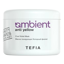 TEFIA Ambient Маска тонирующая для волос Холодный фиолет / Anti Yellow Cool Violet Mask, 500 мл 23224-64543 - фото 14776447