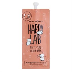 Happy Lab Матирующая маска для молодой кожи с экстрактом айвы / Mask With Quince Extract Matting, 20 мл 21205-30030 - фото 14778339