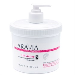 Aravia Маска с моделирующим эффектом / Organic Lift Active, 550 мл 17750-19021 - фото 14781168