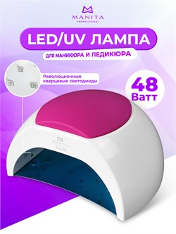Manita Professional Светодиодная лампа для маникюра LED/UV SUN 2C 48 Вт, белый 25057-72409 - фото 14788153