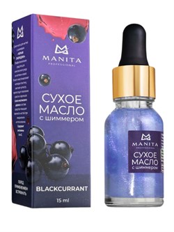 Manita Professional Масло сухое для ногтей и кутикулы укрепляющее с шиммером, Blackcurrant, 15 мл 27850-76324 - фото 14789199