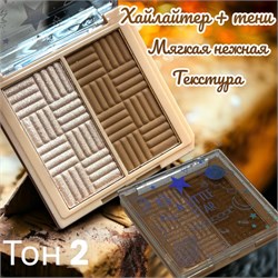 Набор Хайлайтер +Тени для век SEVENCOOL Арт 6606 тон 2 244018-253688 - фото 14817582