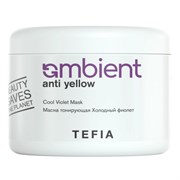 TEFIA Ambient Маска тонирующая для волос Холодный фиолет / Anti Yellow Cool Violet Mask, 500 мл 23224-64543