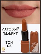 Помада для губ матовая  Romantic Арт 0011 тон 05 250791-262047