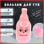 Заживляющий бальзам для губ Бутылочка Эмодзи 248686-259624